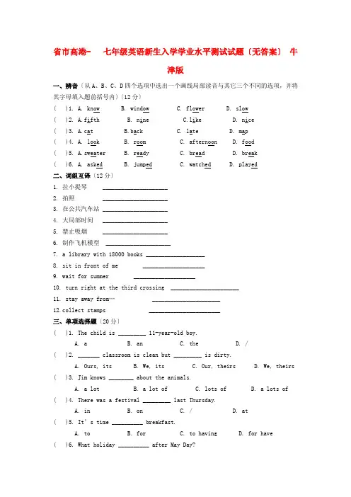 (整理版)市高港七年级英语新生入学学业水2