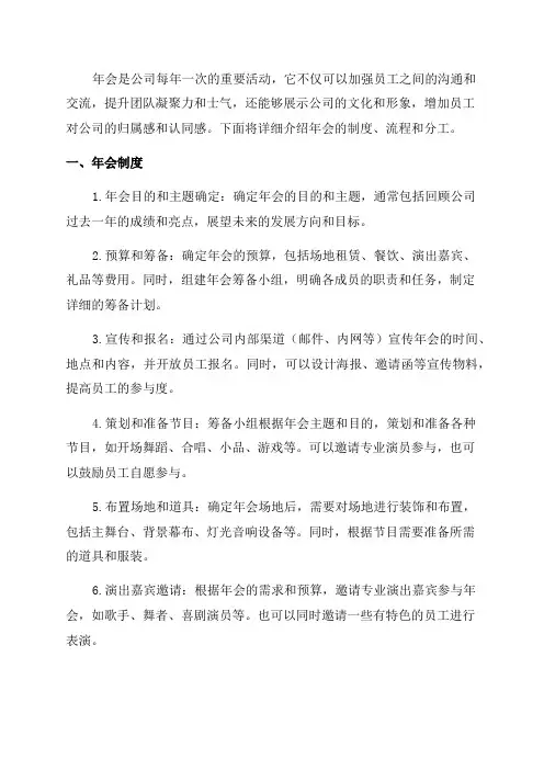 年会制度流程及分工