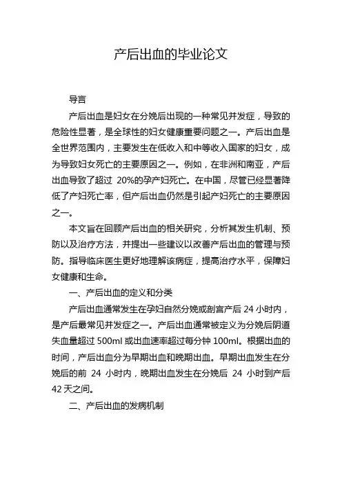 产后出血的毕业论文