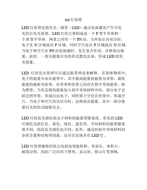led灯原理