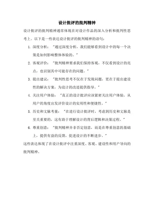 设计批评的批判精神
