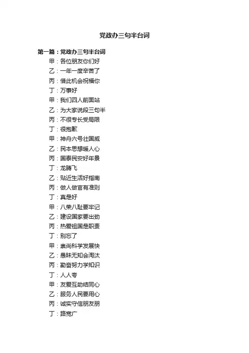 党政办三句半台词