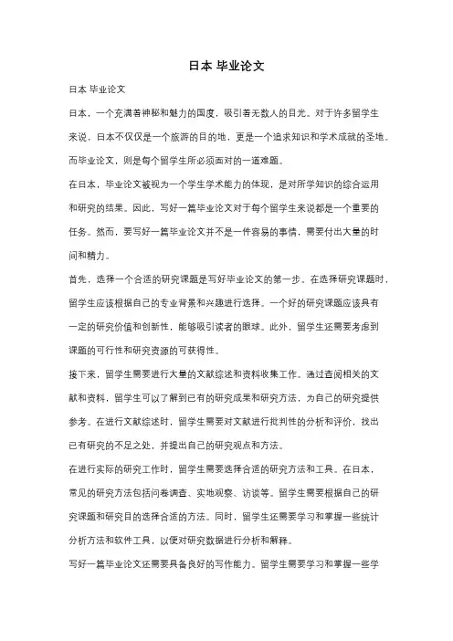日本 毕业论文