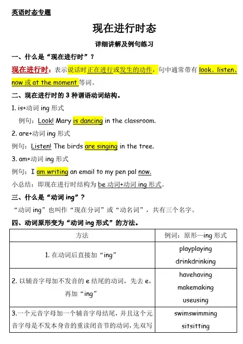 现在进行时态(讲义)通用版英语六年级下册