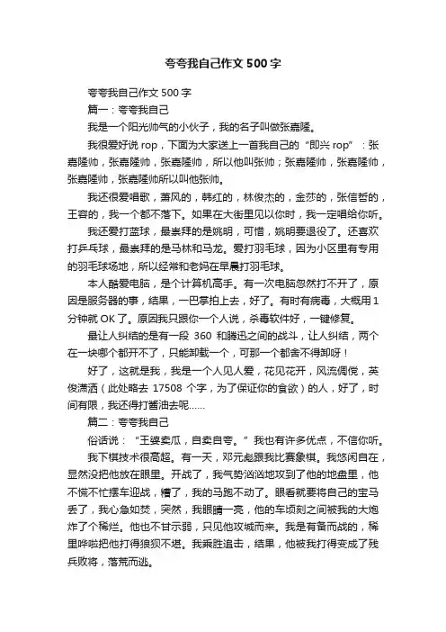 夸夸我自己作文500字