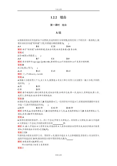 【高中同步测控 优化设计】高中数学选修2-3训练：1.2.2.1组合 Word版含答案[ 高考]