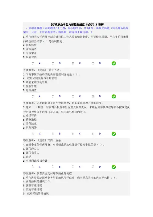 2017《行政事业单位内部控制规范(试行)》讲解