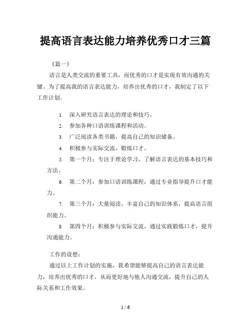 提高语言表达能力培养优秀口才三篇