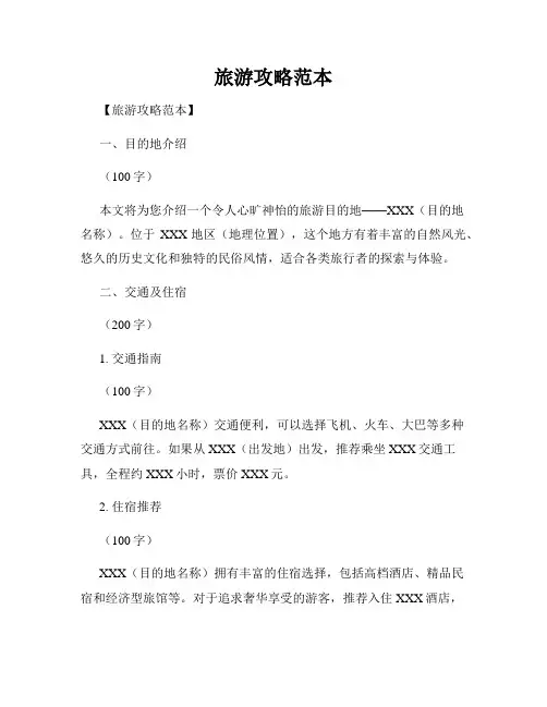 旅游攻略范本