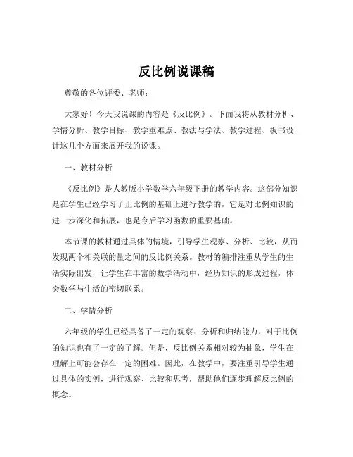 反比例说课稿