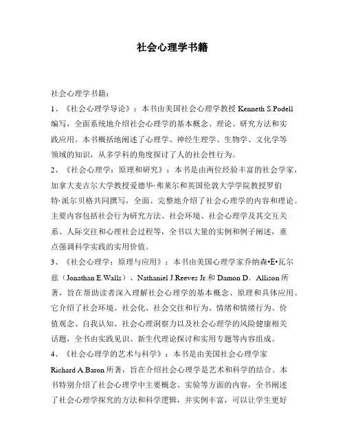 社会心理学书籍