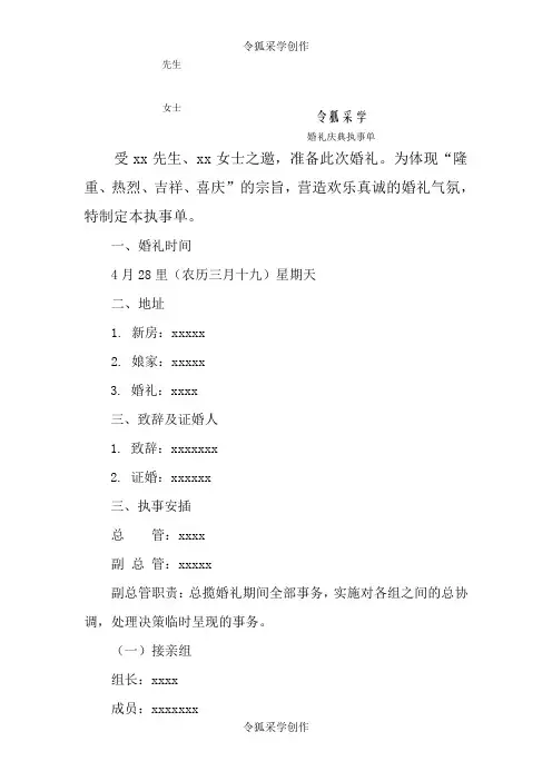 婚礼执事单模板