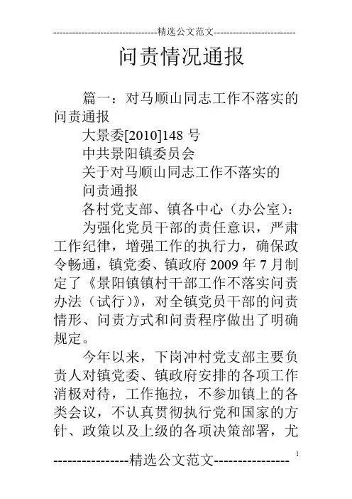 问责情况通报