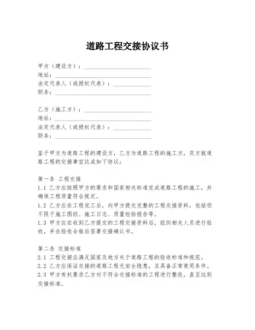 道路工程交接协议书