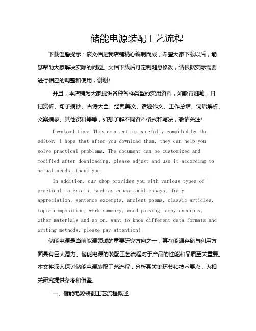 储能电源装配工艺流程