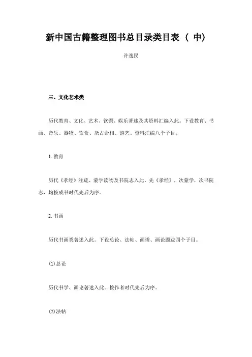 新中国古籍整理图书总目录类目表中
