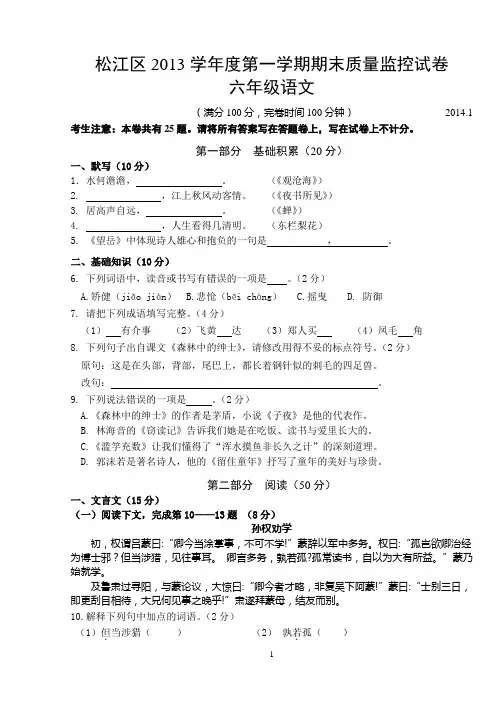 松江区2013学年度第一学期期末语文试卷