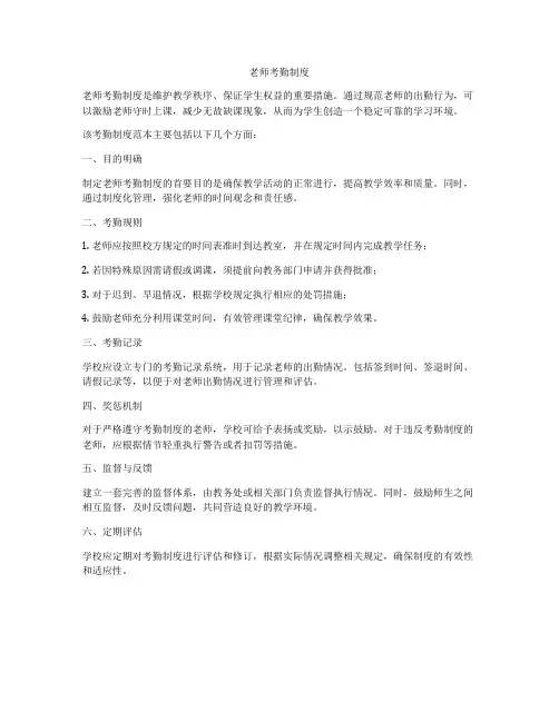 老师考勤制度