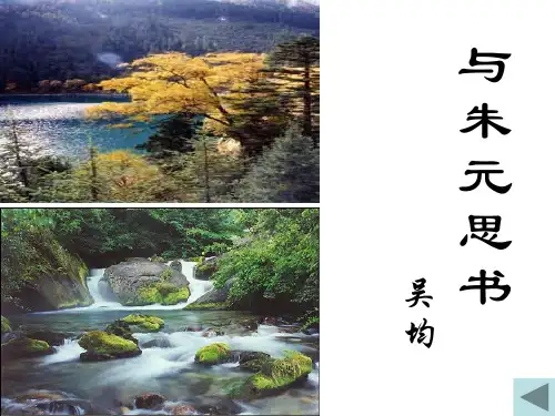 与朱元思书 公开课一等奖课件