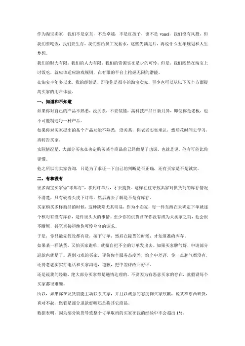 淘宝店服务体验分享