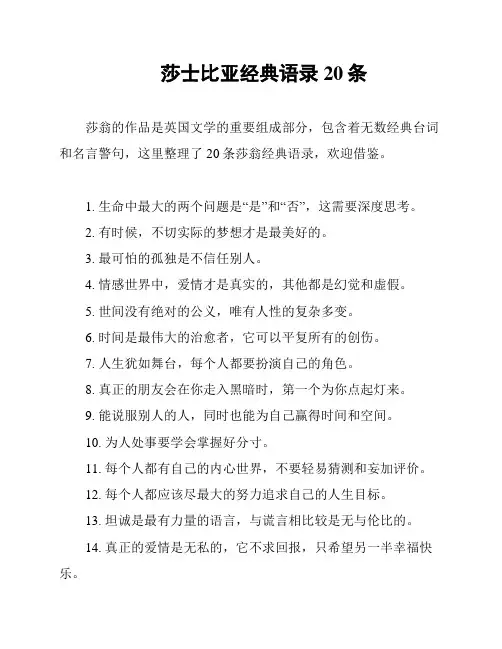 莎士比亚经典语录20条