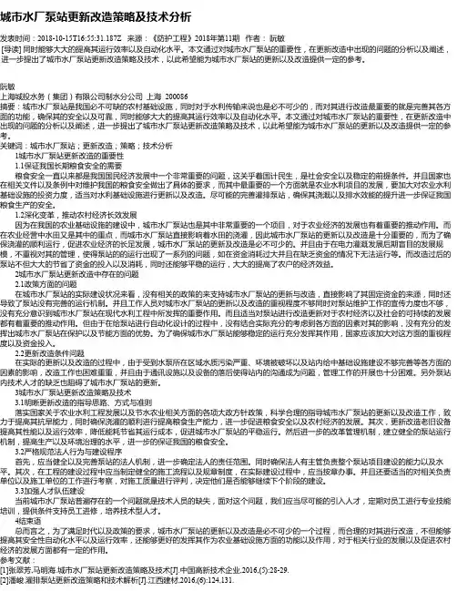 城市水厂泵站更新改造策略及技术分析