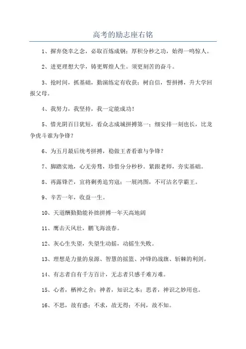 高考的励志座右铭