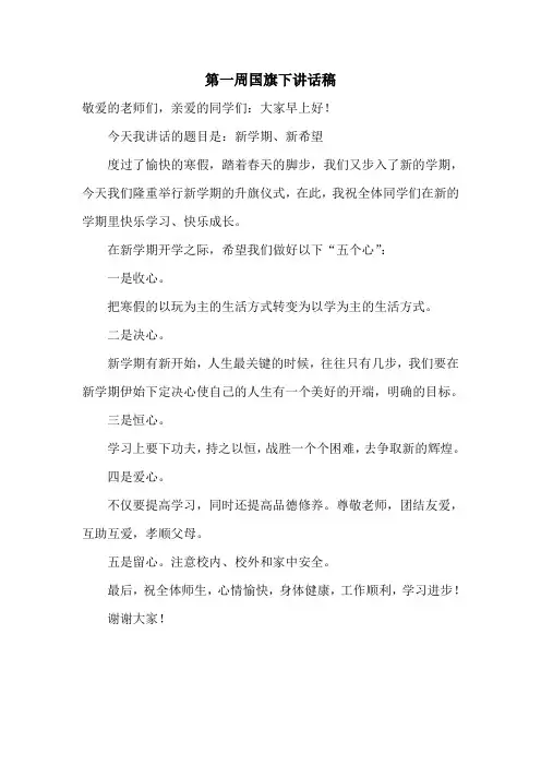 2014国旗下讲话稿