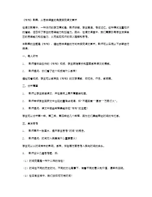 《匆匆》教案：从思辨课堂的角度探究课文赏析