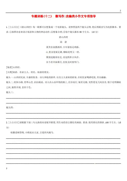 2019中考语文高分一轮专题12微写作改编类小作文专项指导专题训练354