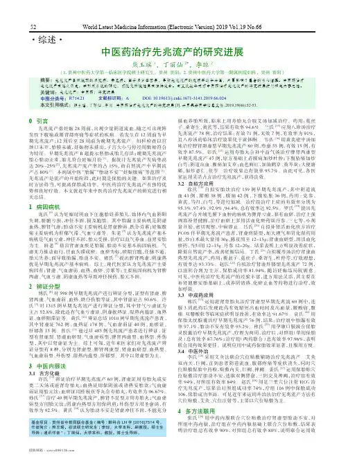中医药治疗先兆流产的研究进展