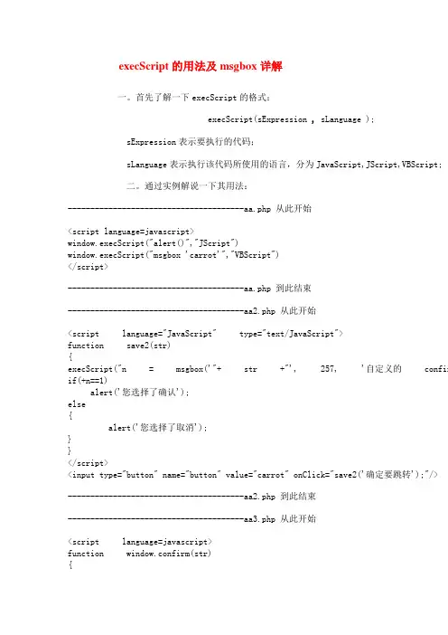 execScript的用法及msgbox详解