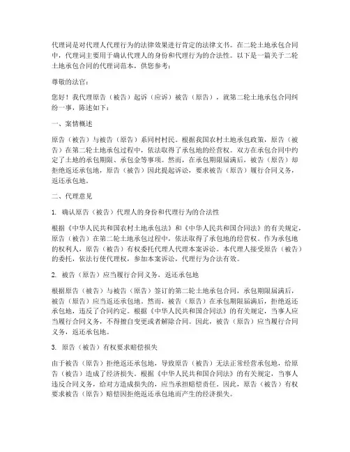 二轮土地承包合同代理词