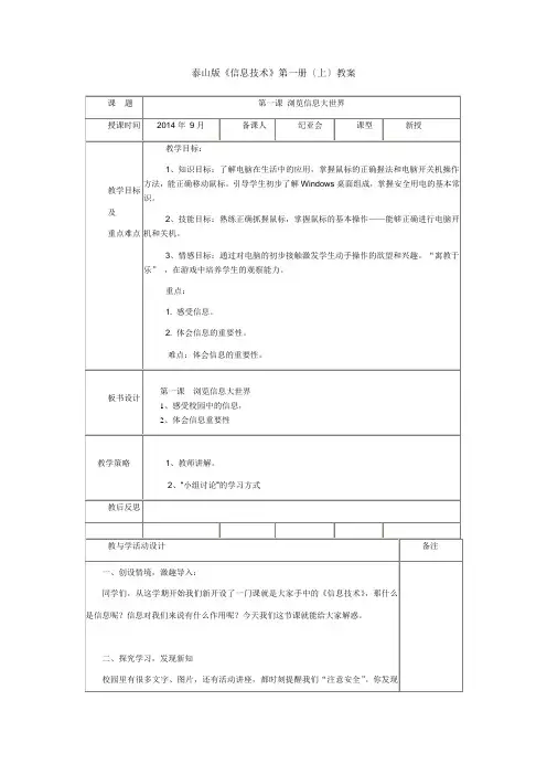 泰山版小学信息技术第一册(上)教案