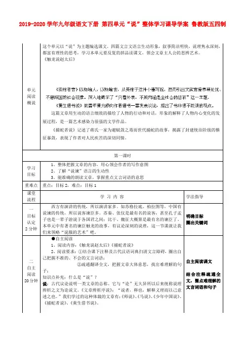 2019-2020学年九年级语文下册 第四单元“说”整体学习课导学案 鲁教版五四制.doc