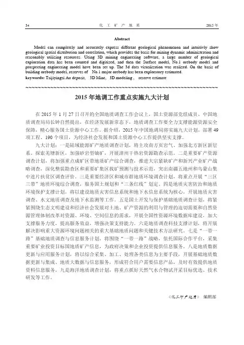 2015年地调工作重点实施九大计划