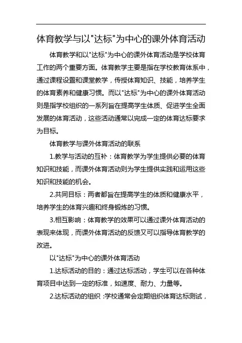 体育教学与课外体育活动