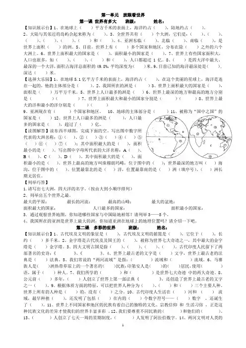 山东人民出版社六年级下学期思品要点整理(全)