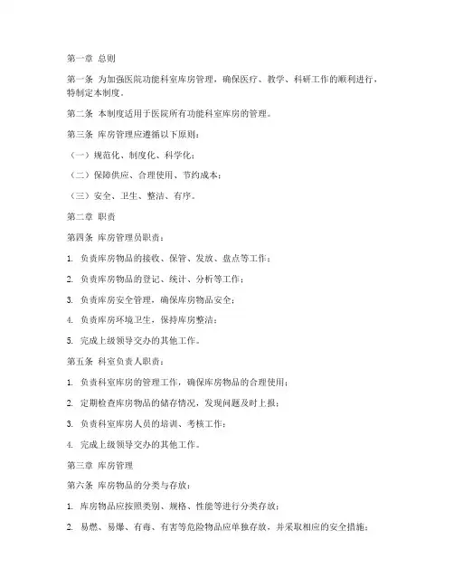 医院功能科室库房管理制度
