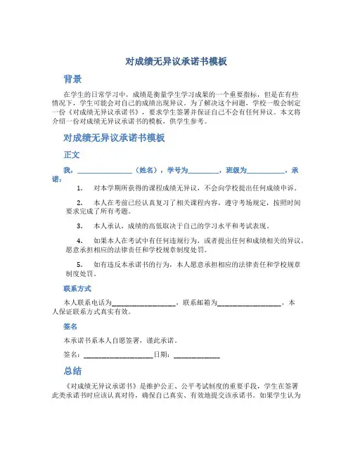 对成绩无异议承诺书模板