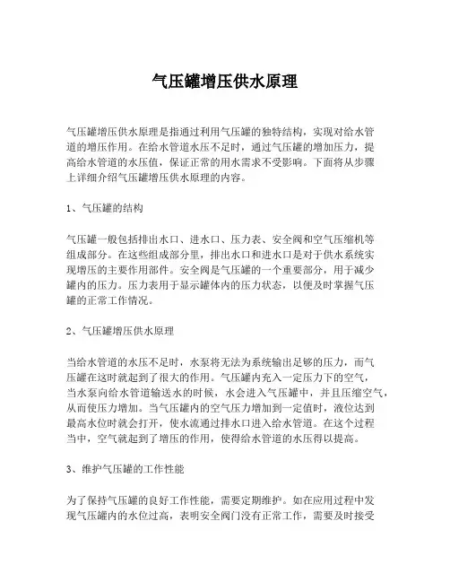气压罐增压供水原理