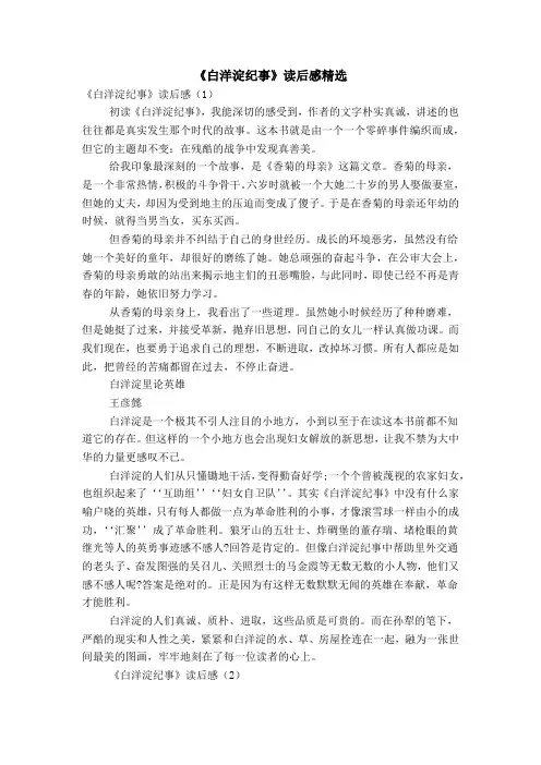 《白洋淀纪事》读后感精选