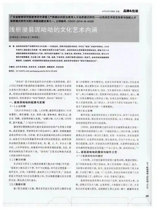 浅析浚县泥咕咕的文化艺术内涵