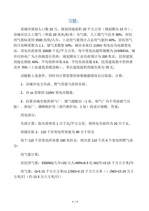 城市工程系统规划必会计算题