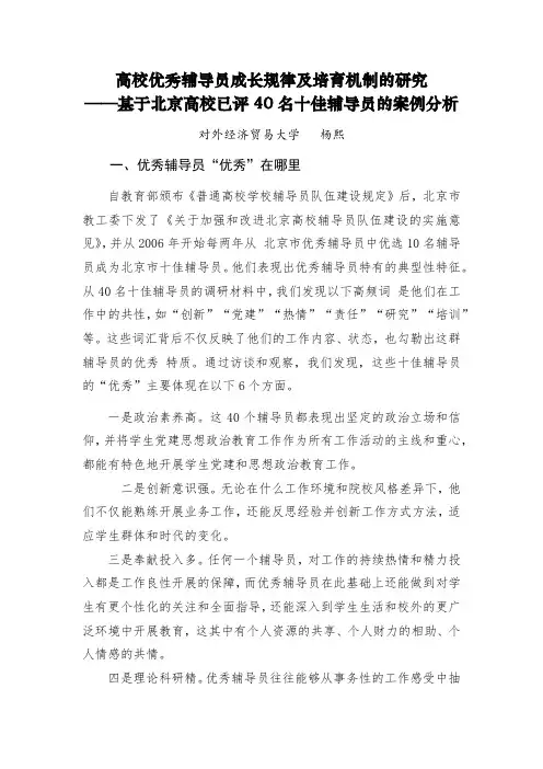 【高校辅导员工作心得】高校优秀辅导员成长规律及培育机制的研究