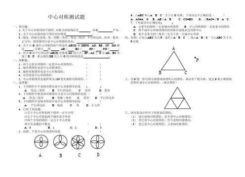 中心对称测试题