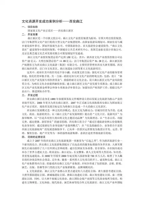 最新文化资源开发成功案例分析精选
