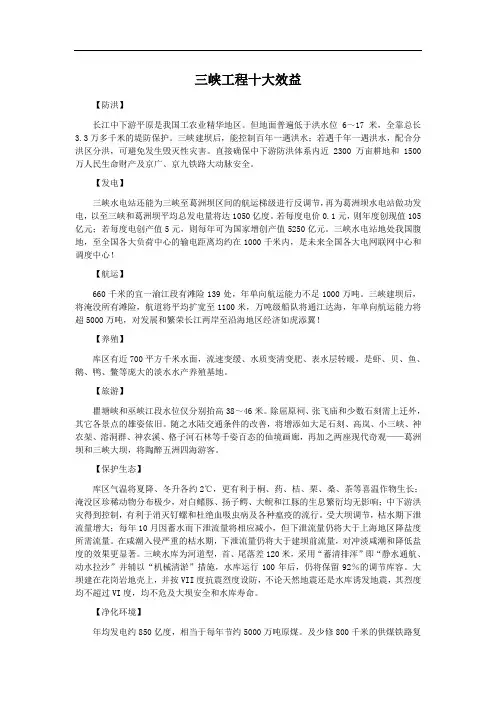 三峡工程十大效益