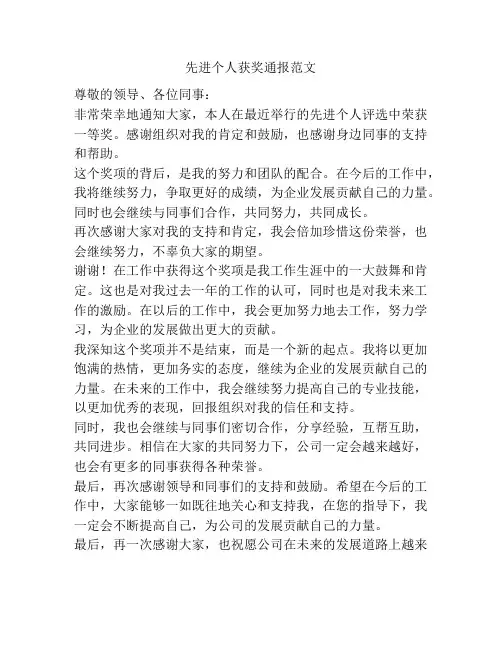 先进个人获奖通报范文