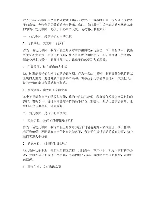 幼儿教师工作感言一句话